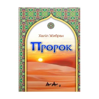 Зображення Пророк