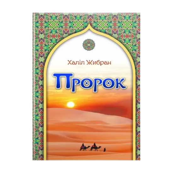 Зображення Пророк