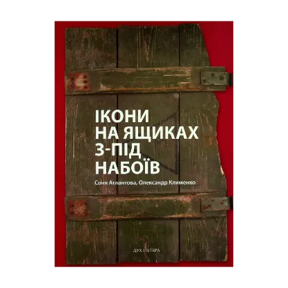 Зображення Ікони на ящиках з-під набоїв