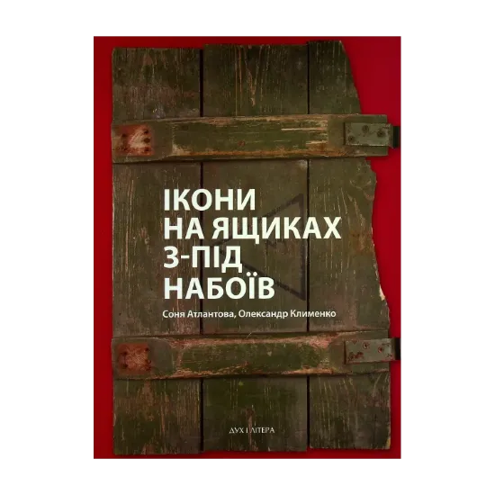Зображення Ікони на ящиках з-під набоїв