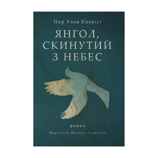 Зображення Янгол скинутий з небес
