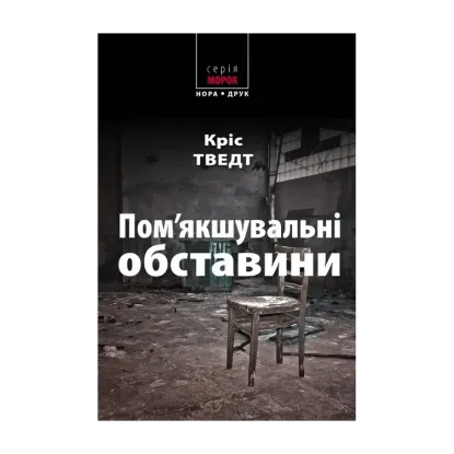 Зображення Пом’якшувальні обставини