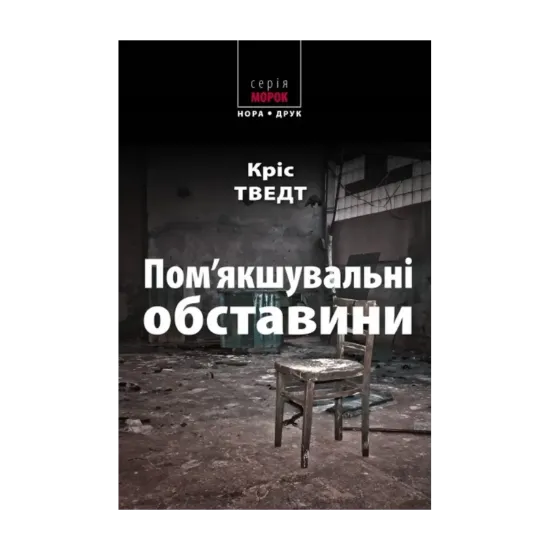 Зображення Пом’якшувальні обставини