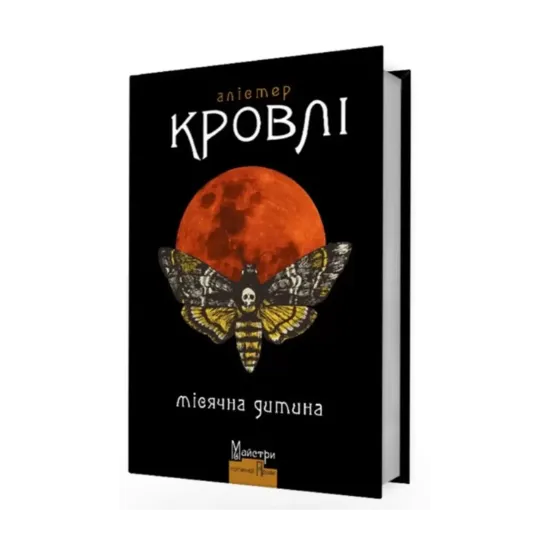 Зображення Місячна дитина