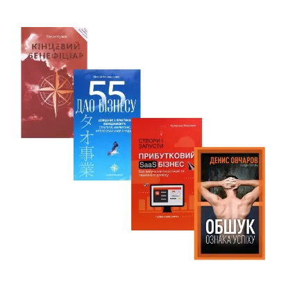 Зображення Бізнес (комплект із 4 книг)