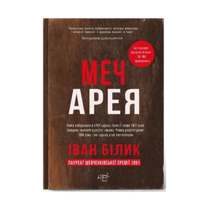 Зображення Меч Арея