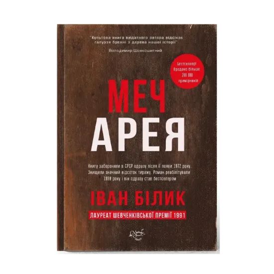 Зображення Меч Арея