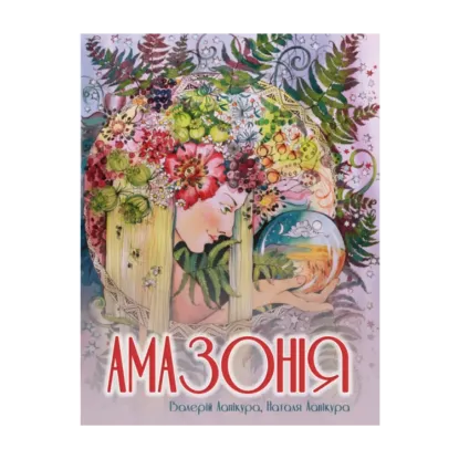 Зображення Амазонія