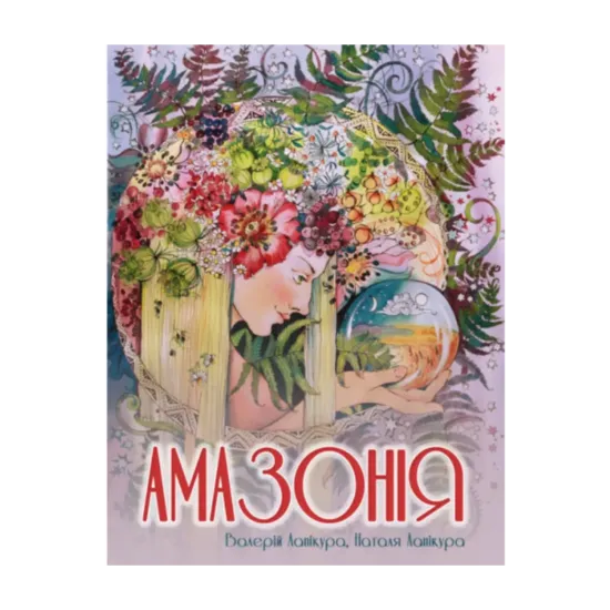 Зображення Амазонія