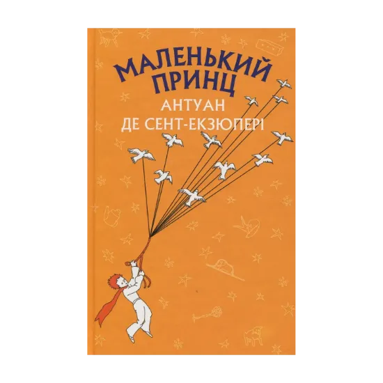 Зображення Маленький принц