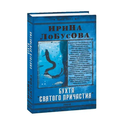 Зображення Бухта Святого Причастия