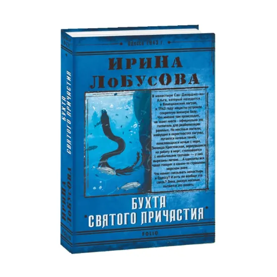 Зображення Бухта Святого Причастия