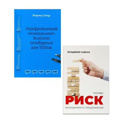 Зображення Книги Владимира Савчука (комплект из 2 книг)
