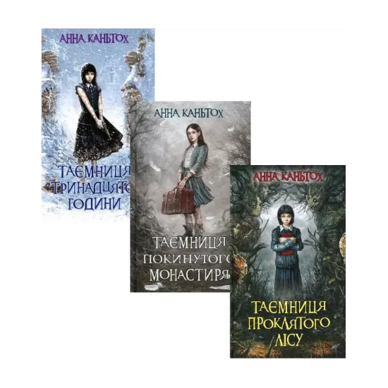 Зображення Таємниця (комплект із 3 книг)