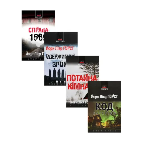 Зображення Інспектор поліції Вільям Вістінґ (комплект із 4 книг)