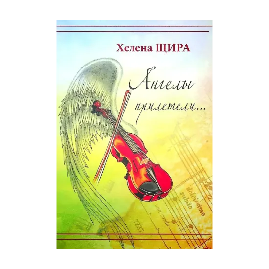 Зображення Ангелы прилетели