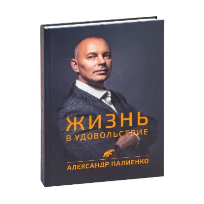Зображення Жизнь в удовольствие