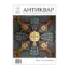 Зображення Журнал Антиквар. Випуск №5-6 (124)