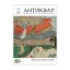 Зображення Журнал Антиквар. Випуск №1-2 (121)