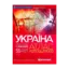 Зображення Атлас автошляхів. Україна. 1:500 000
