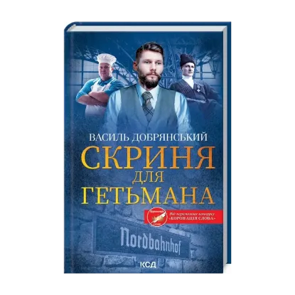 Зображення Скриня для гетьмана