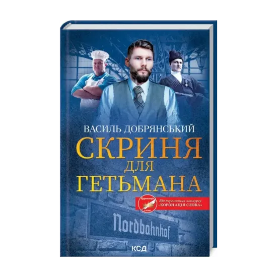 Зображення Скриня для гетьмана