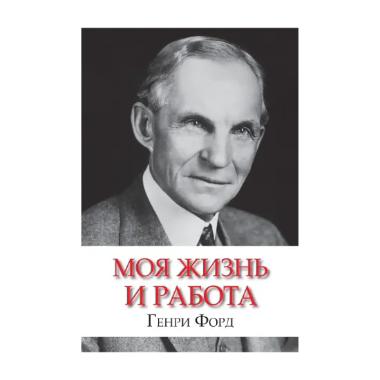Зображення Моя жизнь и работа