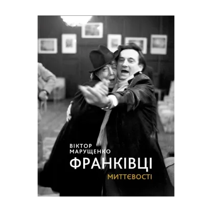 Зображення Франківці