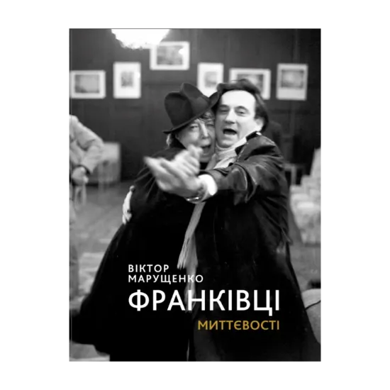 Зображення Франківці