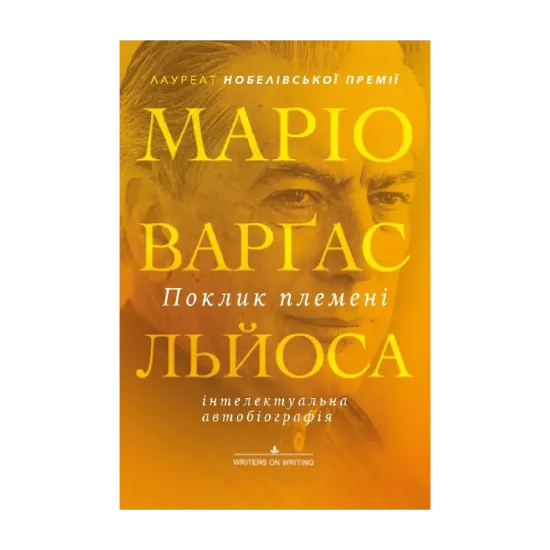 Зображення Поклик племені