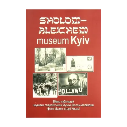 Зображення Sholom Aleichem Museum Kyiv