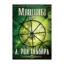 Зображення Машины ума (1 CD + книга)