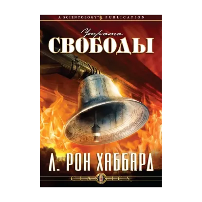Зображення Утрата свободы (1 CD + книга)