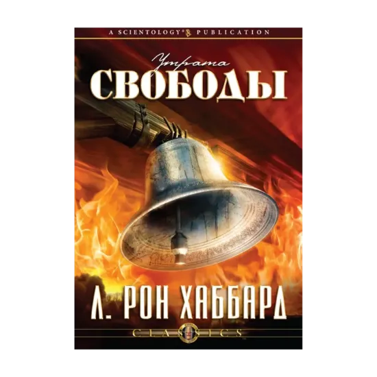 Зображення Утрата свободы (1 CD + книга)