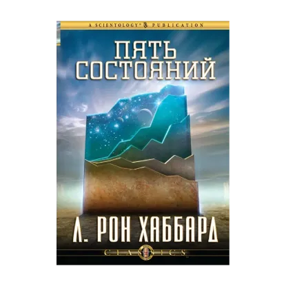 Зображення Пять состояний (2 CD + книга)