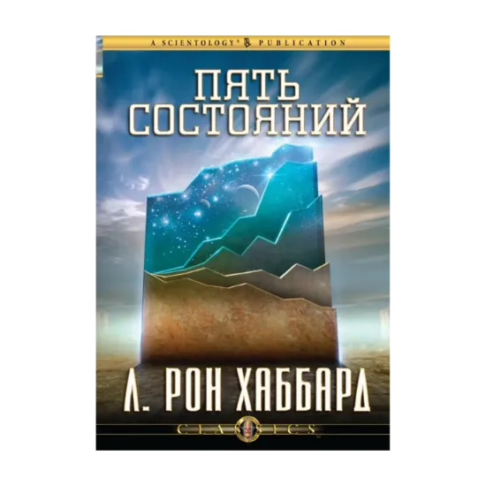 Зображення Пять состояний (2 CD + книга)