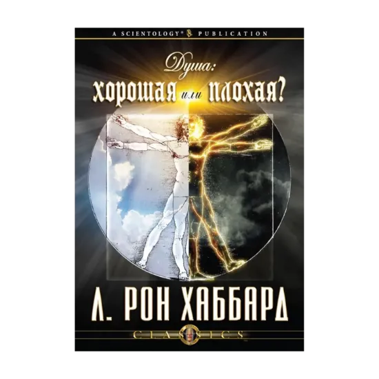 Зображення Душа. Хорошая или плохая? (1 CD + книга)