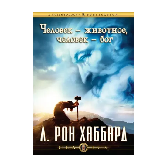 Зображення Человек — животное, человек — бог (1 CD + книга)