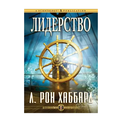 Зображення Лидерство (1 CD + книга)