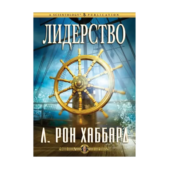 Зображення Лидерство (1 CD + книга)