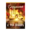 Зображення Супружество (1 CD + книга)