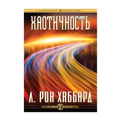 Зображення Хаотичность (1 CD + книга)