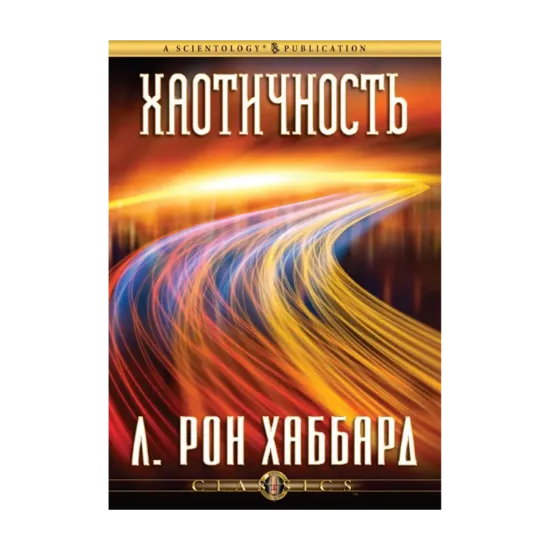Зображення Хаотичность (1 CD + книга)