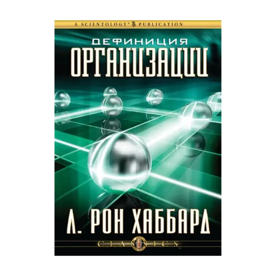 Зображення Дефиниция организации (2 CD + книга)
