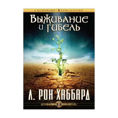 Зображення Выживание и гибель (1 CD + книга)