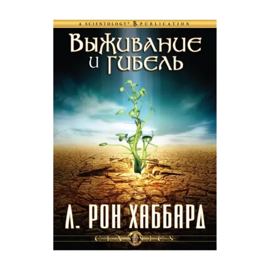 Зображення Выживание и гибель (1 CD + книга)