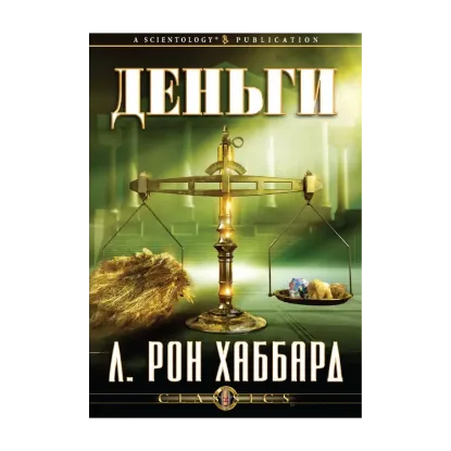 Зображення Деньги (1 CD + книга)