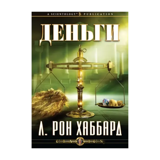 Зображення Деньги (1 CD + книга)