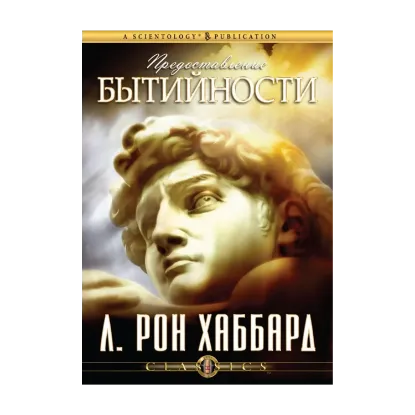 Зображення Предоставление бытийности (1 CD + книга)