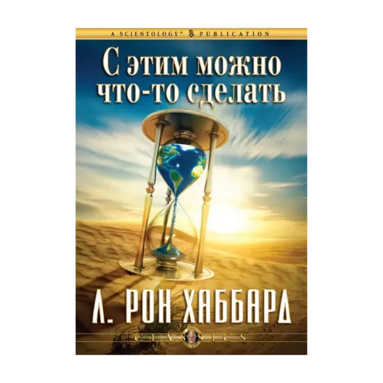 Зображення С этим можно что-то сделать (1 CD + книга)